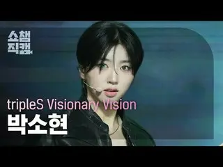 [SHOW CHAMPION__]
 tripleS_ _  Visionary Vision Park SoHyun - Hit the Floor


 #