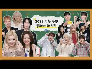 🍀すべての受験生を応援します🍀
 2025 受能 D-7✏️ K-POP スターたちが準備した受能応援プレイリスト♬
 01:15 ILLIT_  (ILL