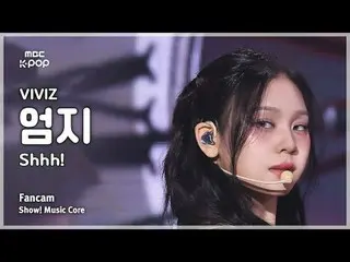 [#音中直カム] VIVIZ_ _  UMJI (VIVIZ_  オムジ ) – Shhh! FanCam |ショー！ 音楽センター| MBC241109放送
