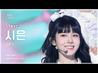 [#音中直カム ] STAYC_ _  SIEUN (STAYC_  シウン) – GPT FanCam | REVOLVEショー！ 音楽センター| MBC24