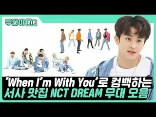 「When I'm With You」でカムバックする
青春のiKON_ ✨
 NCTドリームの週刊アイドルステージコレクション📂

 00:00 Hello