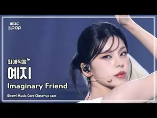 [#最愛直カム ] ITZY_ _  YEJI ( ITZY イェジ ) – Imaginary Friend |ショー！ 音楽センター| MBC241109放