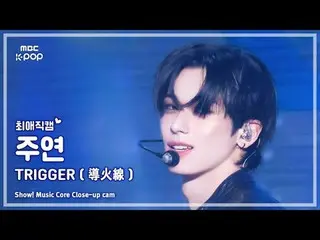 [#最愛直カム] THE BOYZ_ _  JUYEON (THE BOYZ_  主演) – TRIGGER (導火線) |ショー！ 音楽センター| MBC24