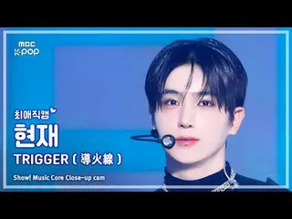 [#最愛直カム] THE BOYZ_ _  HYUNJAE (THE BOYZ_  現在) – TRIGGER (導火線) |ショー！ 音楽センター| MBC2