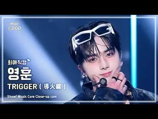 [#最愛直カム] THE BOYZ_ _  YOUNGHOON (THE BOYZ_  ヨンフン) – TRIGGER (導火線) |ショー！ 音楽センター| 