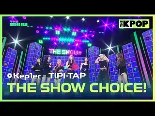 #Kep1er_ 、The Show Choice #Kep1er_ _ , THE SHOW CHOICEチャンネルに参加して特典をお楽しみください