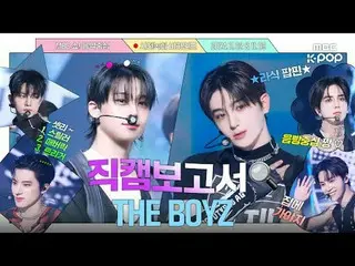 [#直カムレポート🔍] THE BOYZ_  TRIGGER 見て無料スマイル☺️ラシック🕶️ハム...

 MBCkpop Facebook:
 MBCk