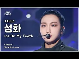 [#音中直カム] ATEEZ_ _  SEONGHWA (ATEEZ_  ソンファ) – Ice On My Teeth FanCam | ショー! MBC24