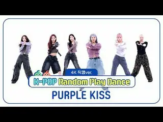 [ 週刊アイドル直カム ]
 PURPLE KISS_ (PURPLE KISS_ _ )の「ランダムプレイダンス」_バージョン！

 ＜1ラウンド＞
 00: