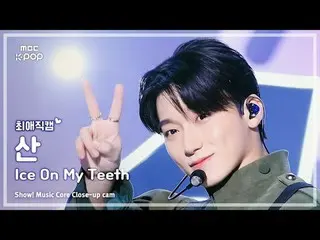 [#最愛直カム] ATEEZ_ _  SAN(ATEEZ_ 山) - Ice On My Teeth |ショー！ 音楽センター| MBC241116放送

#A