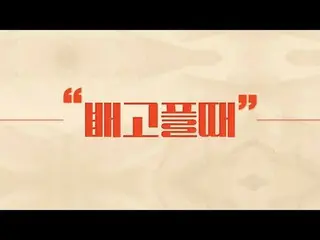 テレビでストリーミング:

キム・ゴウン_ 、イ・ジア_ がお世話になる
おいしい取材機＜主に二人で＞🥃
毎週日曜日の夜10時40分tvN放送


警告：過度