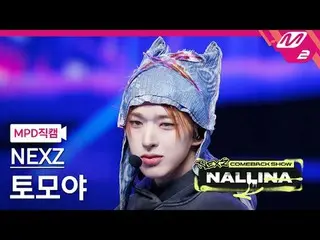 [MPD 直居 ] NEXZ_ 토모야 - N.EX.T_ 제모나사
 [MPD FanCam] NEXZ_ _  TOMOYA - Next Zenerati