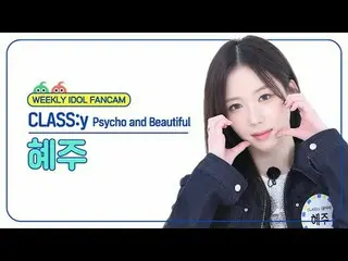 [ 週刊アイドル直居 ]
 CLASS：y_  혜주 - Saiko 아드 방탄소년단
 CLASS:y ヘジュ - サイコでビューティフル

#CLASSy 