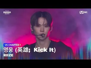 テレビでストリーミング:

 「OPENING SEQUENCE」
英雄 (英雄; Kick It) (原曲：NCT_ _  127_ _ ) by RIIZE