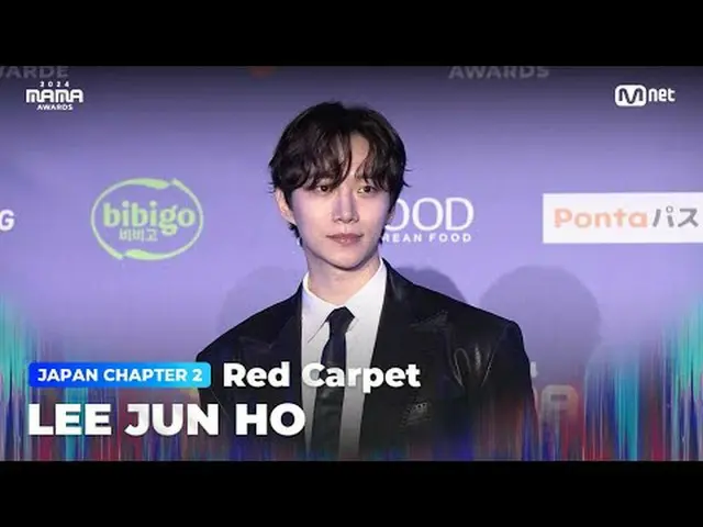 テレビでストリーミング: LEE JUN HO (イジュノ) on the glorious Red Carpet of 2024 MAMA AWARDS BI