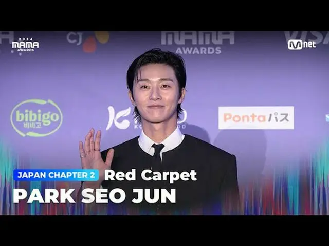 テレビでストリーミング: PARK SEO JUN (パク・ソジュン_ ) on the glorious Red Carpet of 2024 MAMA AW