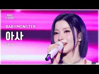 [#音中直カム] BABYMONSTER_ _  ASA (BABYMONSTER_  アサ) – DRIP FanCam | REVOLVEショー！ 音楽セン