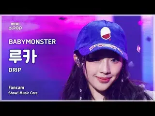 [#音中直カム] BABYMONSTER_ _  RUKA (BABYMONSTER_  ルカ) – DRIP FanCam | REVOLVEショー！ 音楽セ