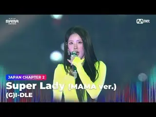 テレビでストリーミング:

 「Breaking News: The Shout」
 Super Lady (MAMA ver.) by (G)I-DLE_  