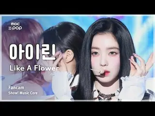 [#音中直カム] IRENE_  (アイリーン(Red Velvet)_ ) – Like A Flower FanCam | REVOLVEショー！ 音楽セン