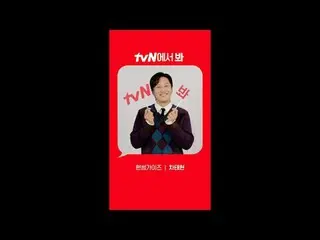 テレビでストリーミング:

 [Red Angle] 'ハンサムガイズ' チャ・テヒョン_  ver
 tvNで見て！ 🖐

 #tvN #一緒に走るtvN 