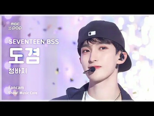 [#音中直カム] SEVENTEEN_ _  BSS DK (SEVENTEEN_  プソクソンドギョム) – ジーンズ FanCam |ショー！ 音楽センター