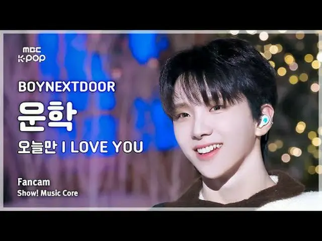 [#音中直カム] BOYNEXT_ DOOR_ _  WOONHAK (BOYNEXT_ DOOR_  ウンハク) – 今日だけ I LOVE YOU FanC