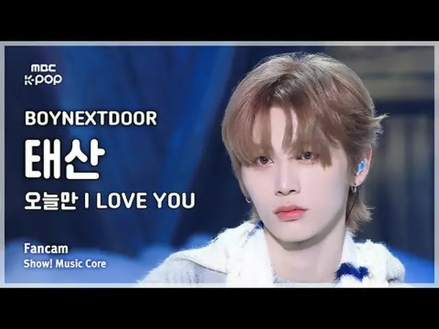 [#音中直カム] BOYNEXT_ DOOR_ _  TAESAN(BOYNEXT_ DOOR_ テサン) - 今日だけI LOVE YOU FanCam |シ