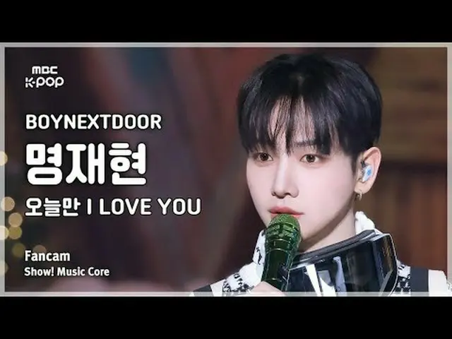 [#音中直カム] BOYNEXT_ DOOR_ _  JAEHYUN(BOYNEXT_ DOOR_ ミョン・ジェヒョン) - 今日だけI LOVE YOU Fa