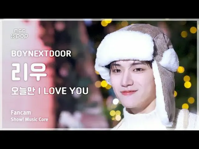 [#音中直カム] BOYNEXT_ DOOR_ _  RIWOO(BOYNEXT_ DOOR_ 劉) - 今日だけI LOVE YOU FanCam |ショー！