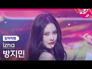 [입덕 直カム ] izna_  방지민 - izna_ 
 [Meltin' FanCam] izna_ _  パン・ジミン - IZNA
 @MCOUNTD