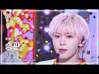 [#最愛直カム ] SEVENTEEN_ _  BSS SEUNGKWAN (SEVENTEEN_  プソクソン昇観) – ジーンズ|ショー！ 音楽センター| 