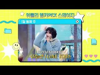 テレビでストリーミング:

 M COUNTDOWN｜Ep.871
 「Weeekly_  MKAPICKステージ」1月2週Weeekly_  MKAPICKス