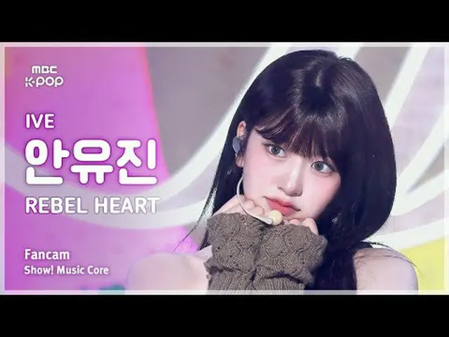 [#音中直カム] IVE_ _  AN YUJIN_ _ _  (IVE_  アン・ユジン_ _ (IVE)_ ) – REBEL HEART FanCam |