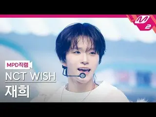 [MPD 直カム ] NCT_ _  WISH_  재희 - 미라클
 [MPD FanCam] NCT_￣_￣ WISH_￣_￣ ジェヒ - ミラクル
@MC