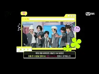 テレビでストリーミング:

 M COUNTDOWN｜Ep.872
 「Weeekly_  MKAPICKステージ」1月3週Weeekly_  MKAPICKス