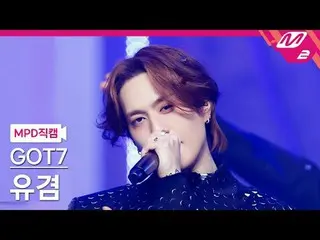 [MPD 直カム ] GOT7_  유겸 - peech톤
 [MPD FanCam] GOT7_ _  YUGYEOM_  - Python
 @MCOUNT