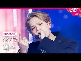 [MPD 直カム ] GOT7_  잭슨 - 파이톤

[MPD FanCam] GOT7_ _  JACKSON - PYTHON

@MCOUNTDOWN_