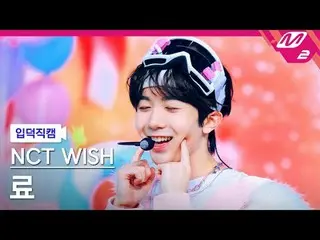 [정덕 直居] NCT_ _  WISH_  면 - 미라크 [Meltin' FanCam] NCT_рорый вы просматриваете, это