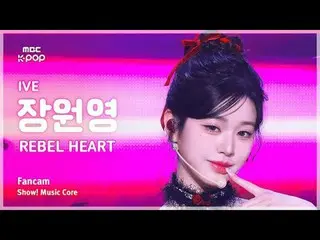 [#음중 直カム ] IVE_ _  JANG WONYOUNG (IVE_  チャン・ウォニョン(IVE)_ ) – REBEL HEART  FanCam 