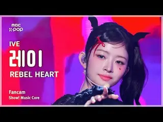 [#音中直カム] IVE_ _  REI (IVE_  レイ) – REBEL HEART FanCam | REVOLVEショー！ 音楽センター| MBC25