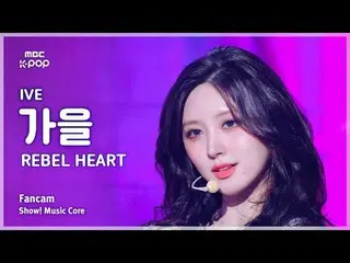 [#音中直カム ] IVE_ _  GAEUL (IVE_  秋) – REBEL HEART FanCam | REVOLVEショー！ 音楽センター| MBC