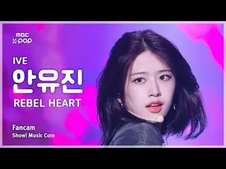 [#音中直カム] IVE_ _  AN YUJIN_ _ _  (IVE_  アン・ユジン_ _ (IVE)_ ) – REBEL HEART FanCam |