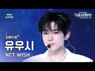 [ 歌謡大祭典 #チェエ 直カム ] NCT_ _  WISH_ _  YUSHI (NCT_ _  WISH_  ユウシ) – WISH | Gayo Dae