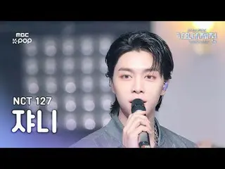 [ 歌謡大祭典 ] NCT 127 ジャニー – No Clue + ピグダック (WALK) 直カム (NCT_ _  127_ _  JOHNNY Fanc