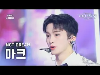 [ 歌謡大祭典 ] NCT ドリームマーク(NCT_ _  DREAM_ _  MARK_ )–Flying Kiss+When I'm With You+最後