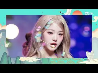 テレビでストリーミング:

 M COUNTDOWN｜Ep.873
 ★新年目標達成プロジェクト★新年自信を充電させてくれる曲！
 IVE_  - Level 