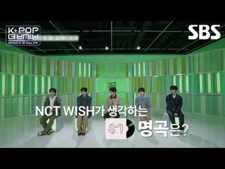 NCT_ _ は名曲推薦でも報道が格別だ 😎
 oh my gosh ちょっと皆さん、NCT_ _ がオススメするSM名曲聞いて行ってよ～

 🌻 SHIN