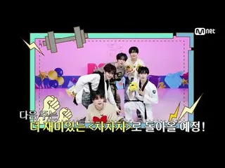 テレビでストリーミング:

 M COUNTDOWN｜Ep.874
エムカの王を占めるためのチャート争奪戦！ ♥チャチャチャ♥
 《今週のゲーム》 ZEROBA