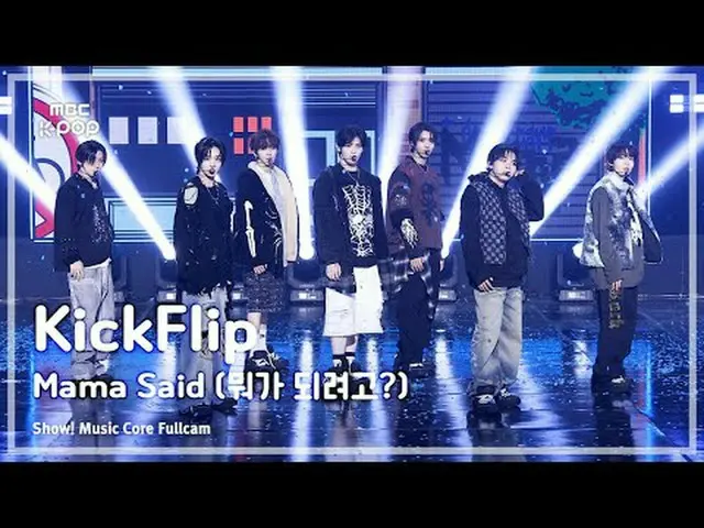 [#音中フルカム ] KickFlip_ _  (KickFlip_ ) – Mama Said (何になりたい？) FullCam |ショー！ 音楽センター|